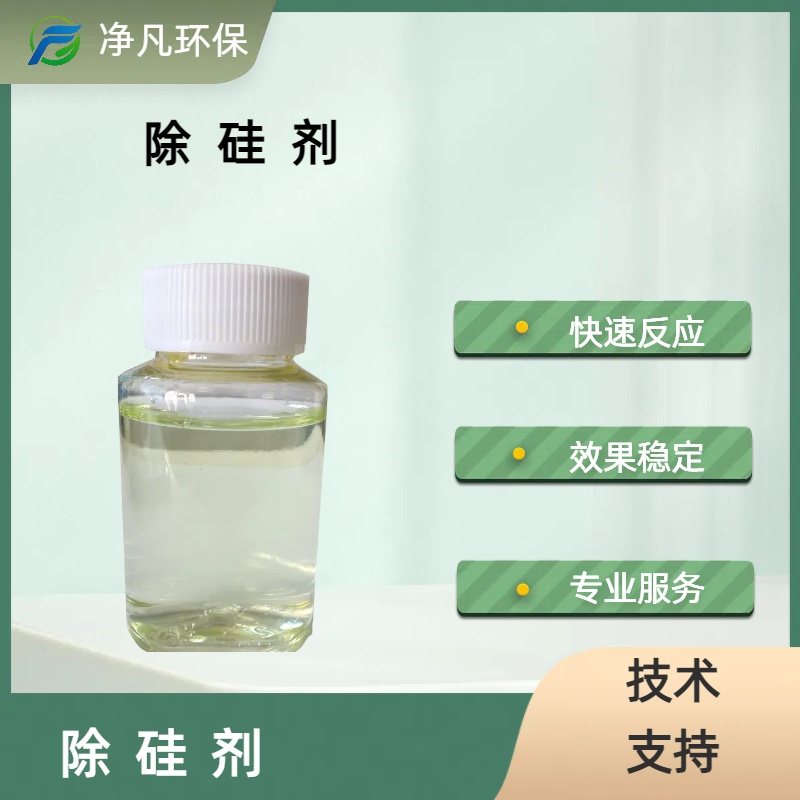 復合除硅劑
